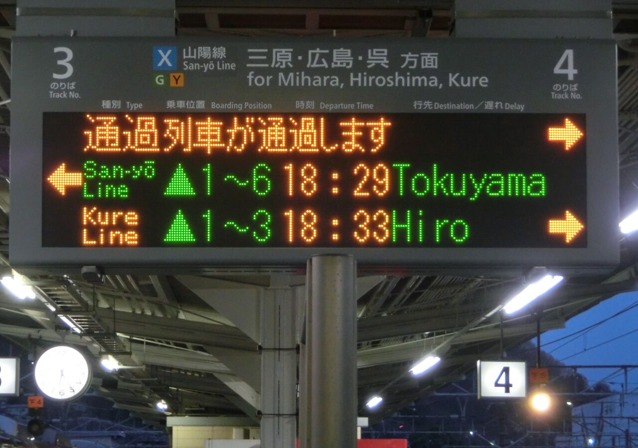 行先表示板【糸崎】【糸崎→広島↪岡山】 行先表示板【糸崎】【糸崎→広島↪岡山】 岡山 → 広島 → 糸崎