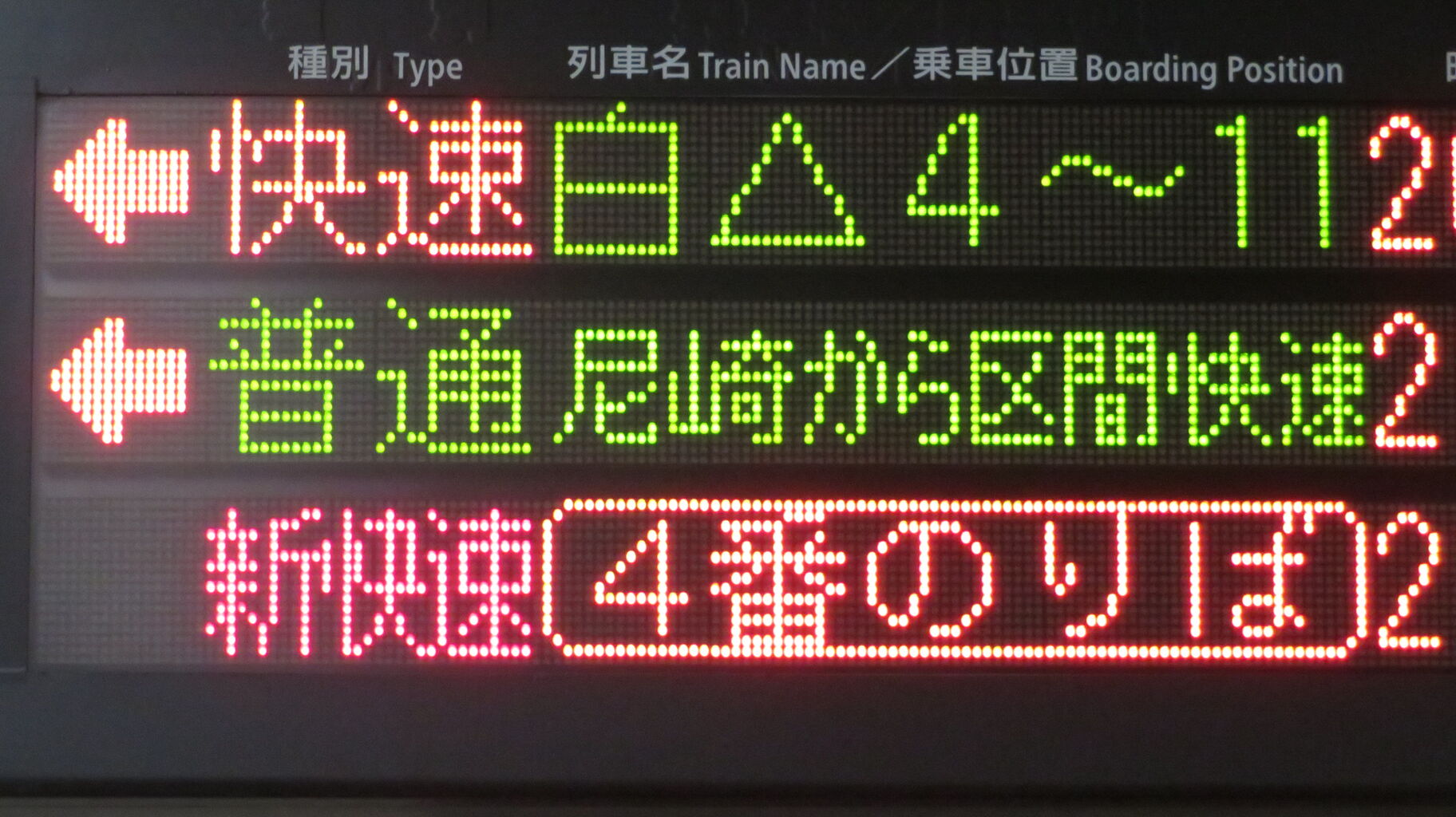 平日夜に1本だけ】 明石駅で普通 「奈良行き」 を撮る （発車標