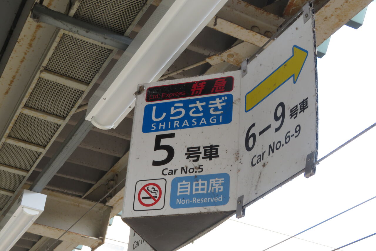 米原駅で特急しらさぎ 「自由席」 の表示を撮る （2024年ダイヤ