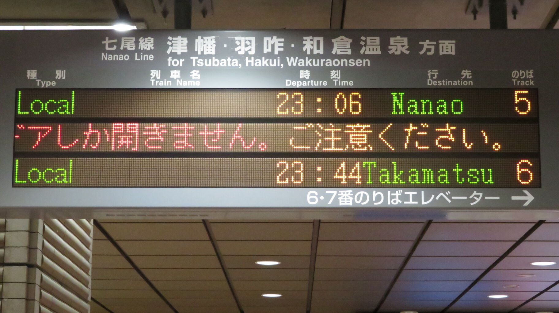 ま*も様 【錆あり】金沢⇄七尾　金沢⇄和倉 駅名板　鉄道プレート　 案内板　ホー 金沢駅で七尾線の特急 「能登かがり火」 和倉温泉行きを撮る