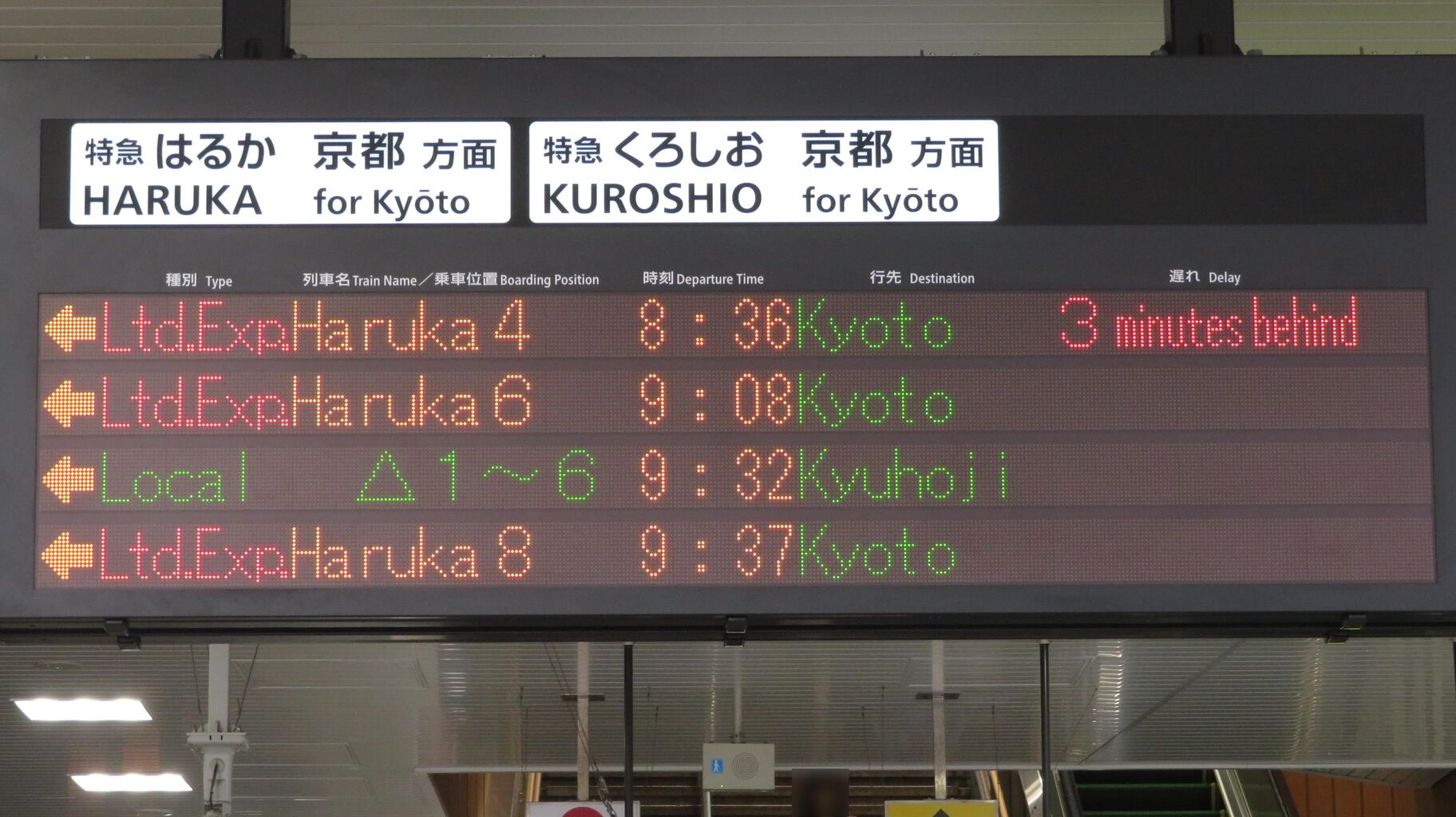 新大阪駅で 関空特急はるかの新型車両 「271系」 を撮る （京都