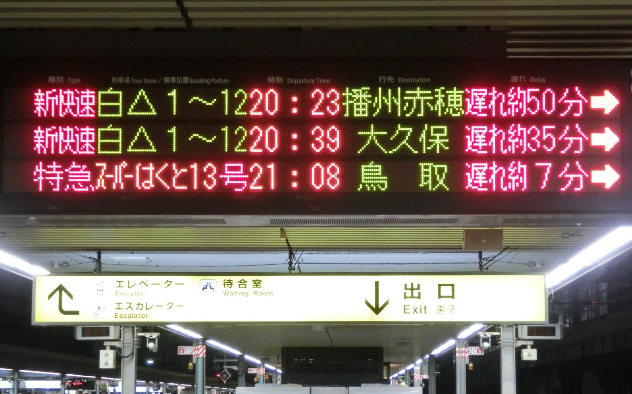 珍事 姫路駅の発車標に 大久保行き が表示される 19年7月28日 関西のjrへようこそ 珍事 姫路駅の発車標に 大久保行き が表示される 19年7月28日 関西のjrへようこそ