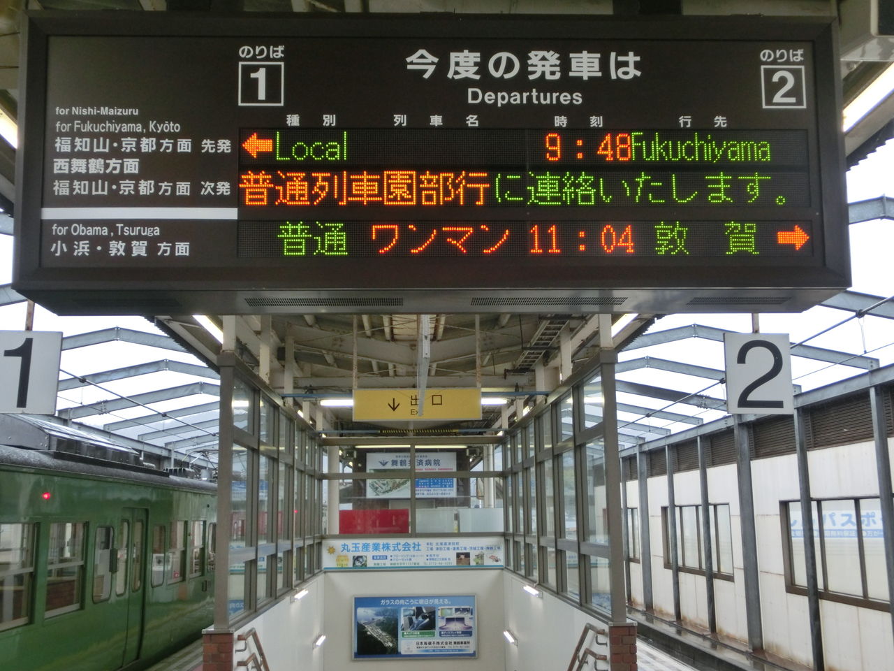 東舞鶴駅 ホーム・改札口の電光掲示板（発車標） 【2014年3月