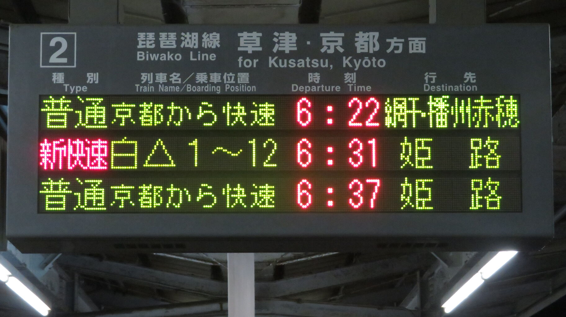 前6両 網干行き、後6両 播州赤穂行きの珍列車が、平日にも運転されてい