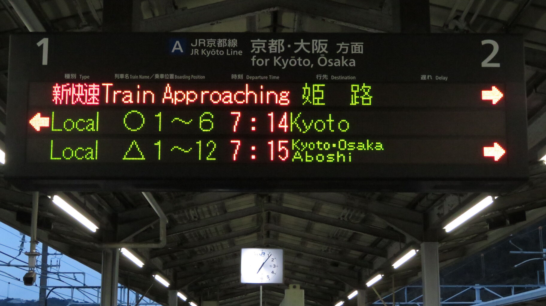 山科駅の発車標、英語の行き先表示が詳細化！ 「Himeji」 は「Kyoto