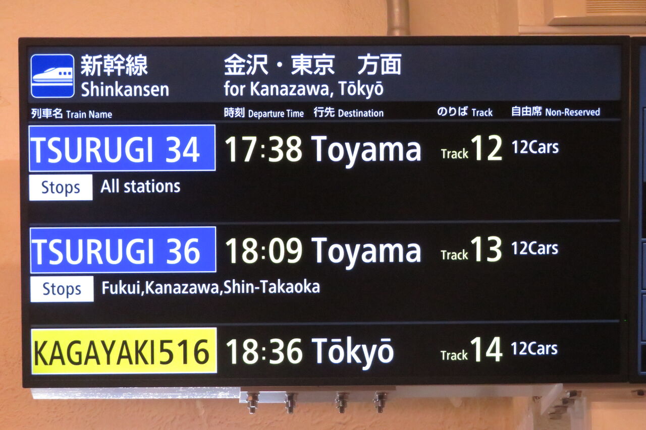 敦賀駅 在来線改札口のLCD発車標を撮る ＜北陸新幹線開業後