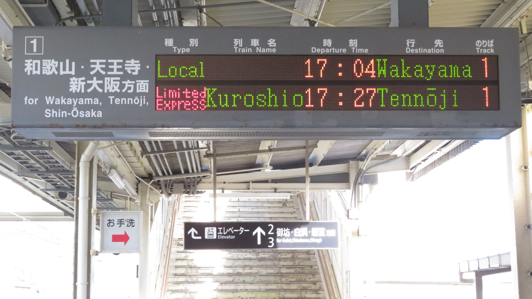 行先板 新宮・天王寺・熊野市 1日に1本だけ】 新宮駅で普通 「熊野市行き」 を撮る （車両