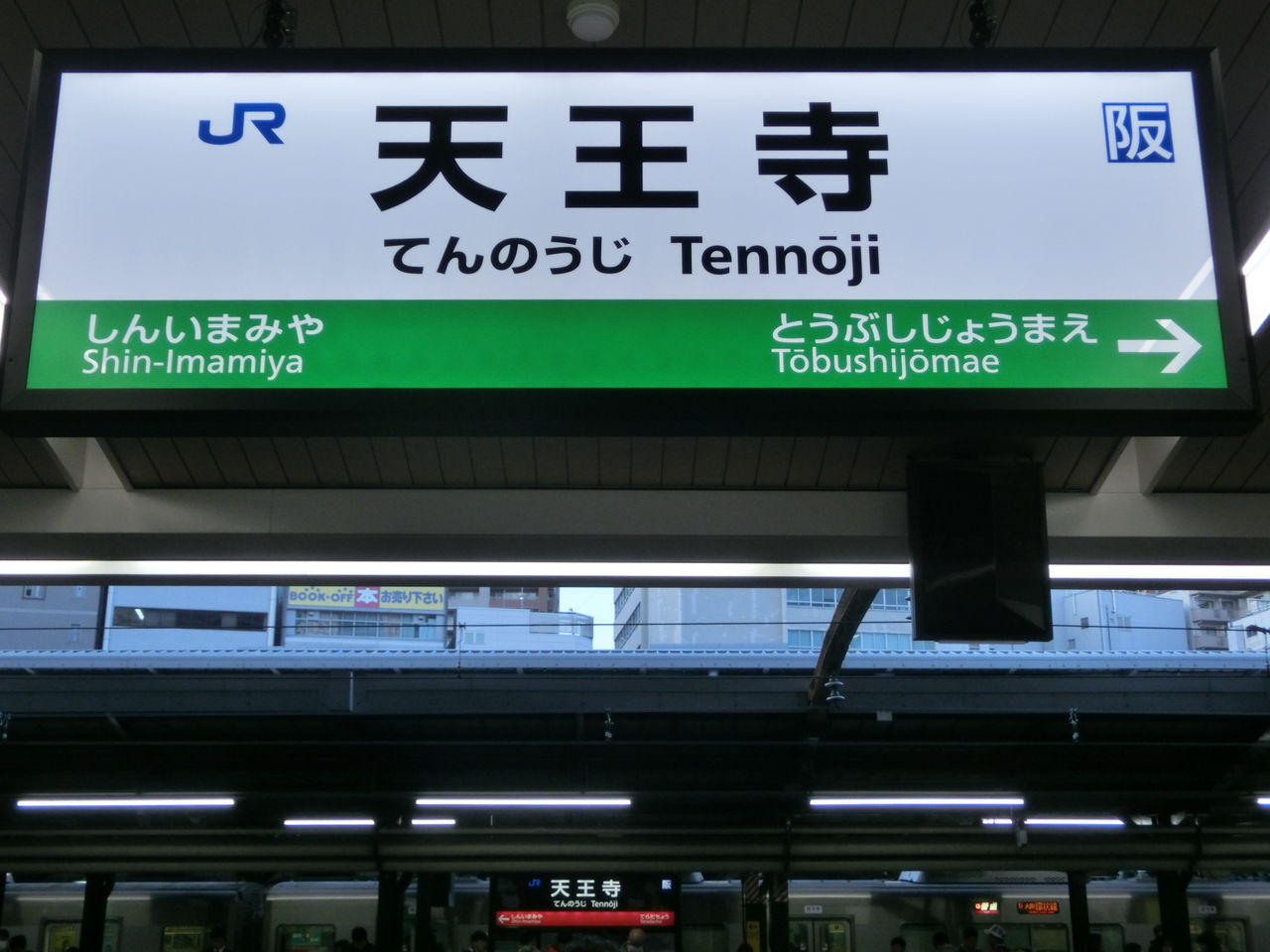 尾道駅　駅名板　駅名標　鉄道部品　方向幕　行先板　国鉄　鉄道　JR西日本　JR 尾道駅 駅名板 駅名標 鉄道部品 方向幕 行先板 国鉄 鉄道 JR西日本 JR