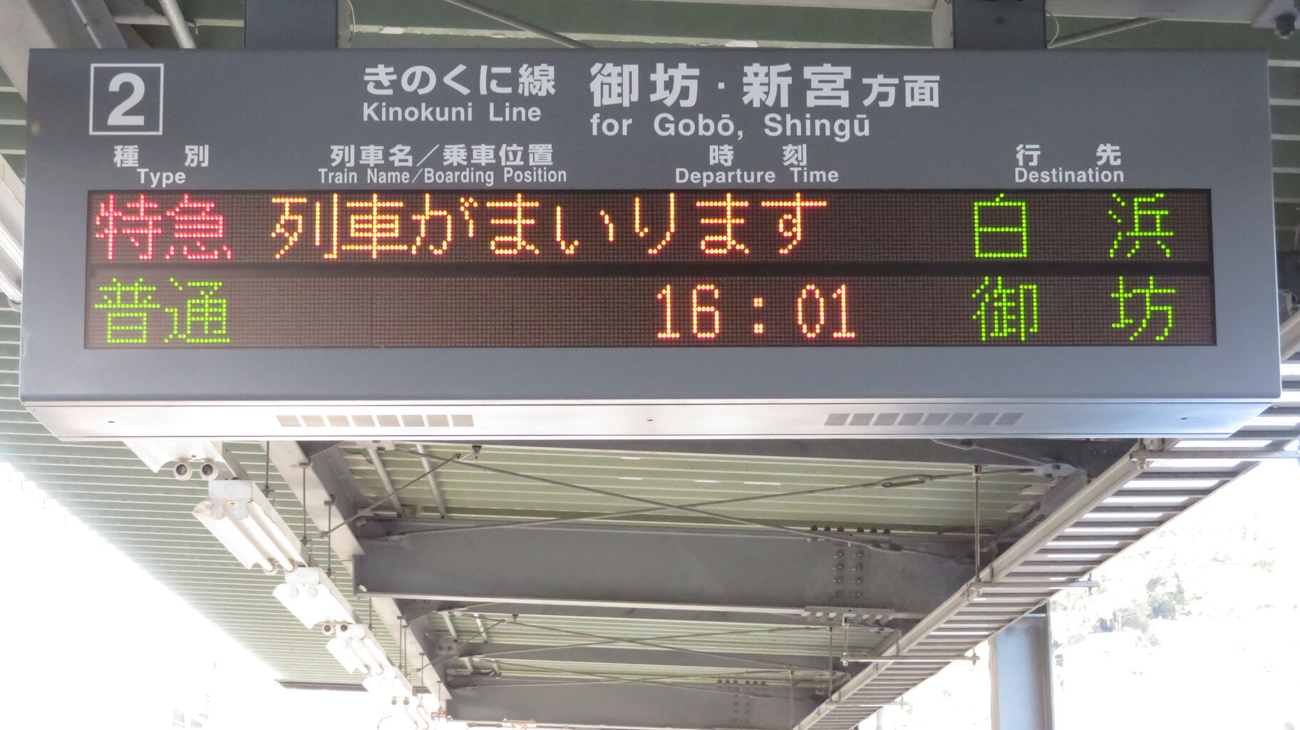 乗車案内板　　特急とき 乗車案内板特急とき
