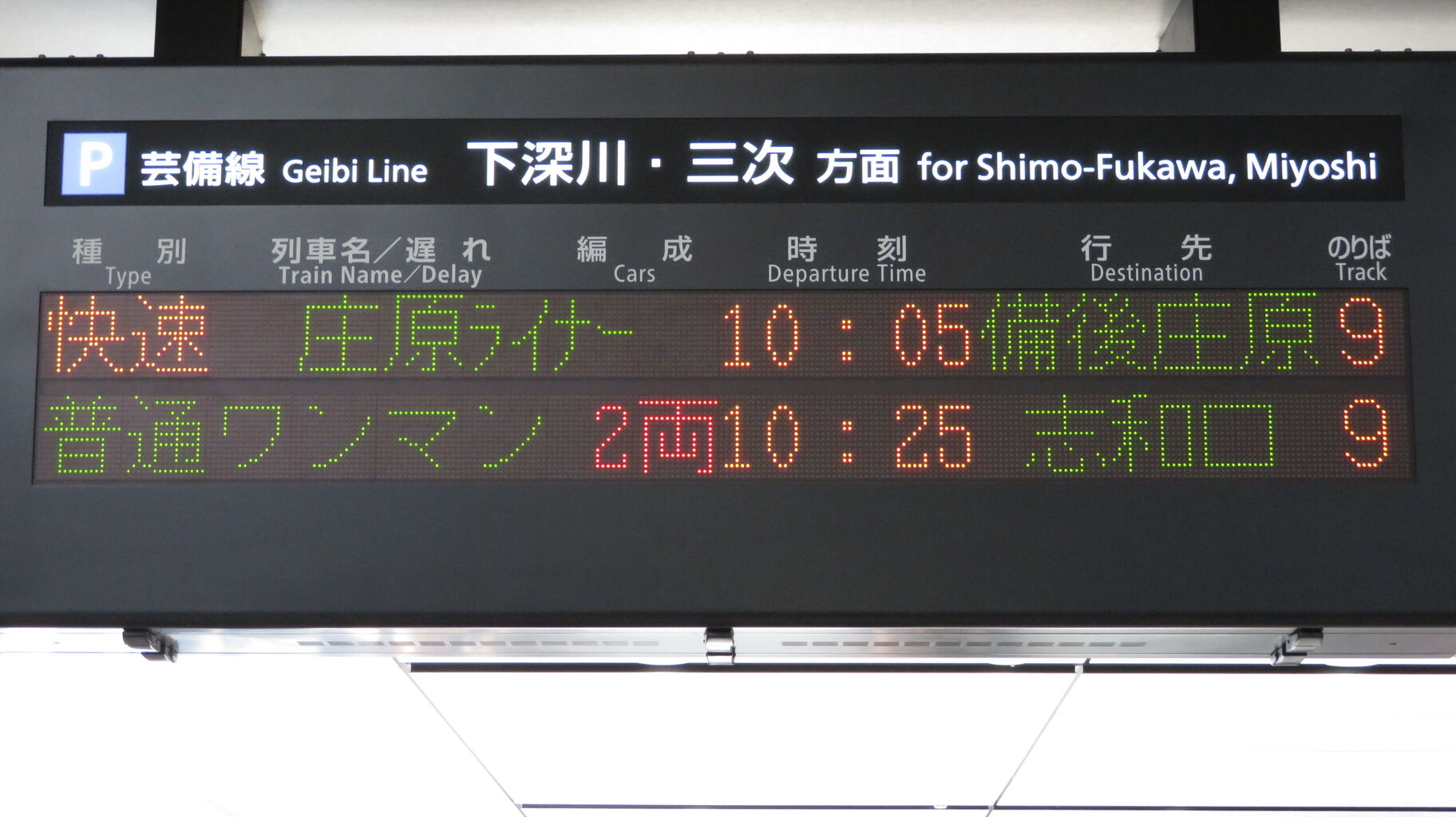 芸備線 三次駅で臨時快速 庄原ライナー 備後庄原行きを撮る 19年10月 関西のjrへようこそ 芸備線 三次駅で臨時快速 庄原ライナー 備後庄原行きを撮る 19年10月 関西のjrへようこそ