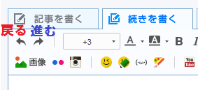 戻る・進むボタン