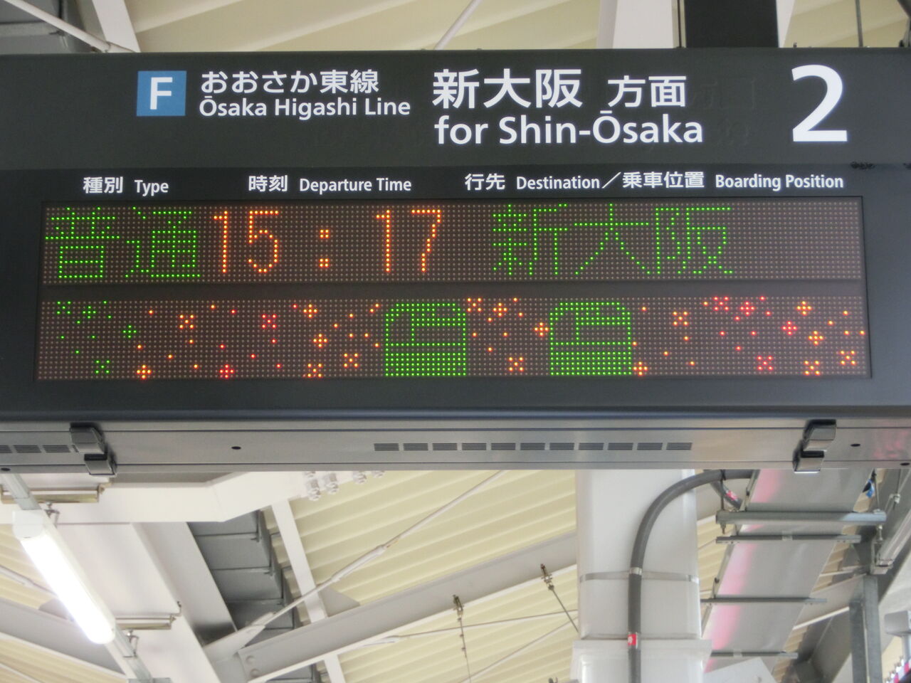 おおさか東線】 鴫野駅 ホーム・改札口の電光掲示板（発車標） : 関西