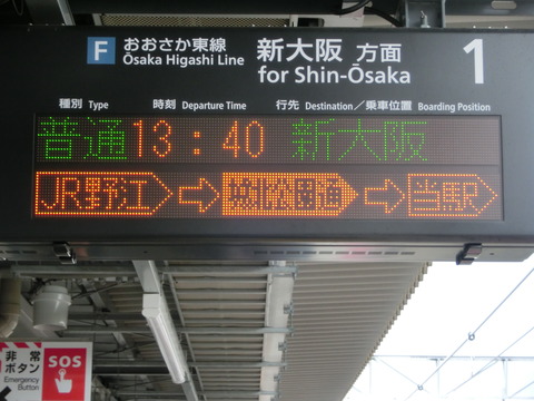 【おおさか東線】 JR淡路駅 ホーム・改札口の電光掲示板(発車標)