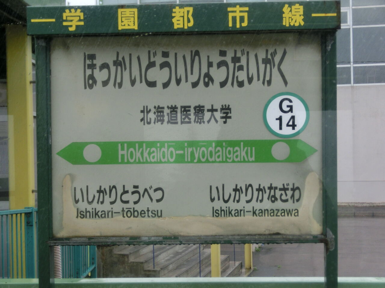 鉄道駅名標 こまがね みのぶ 鉄道駅名標 こまがね みのぶ えちごトキめき鉄道妙高はね