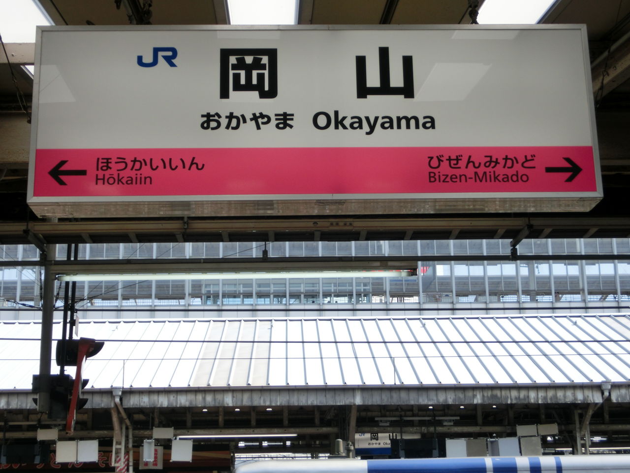 岡山駅 在来線ホームの駅名標 新旧比較 （新・ラインカラー導入後