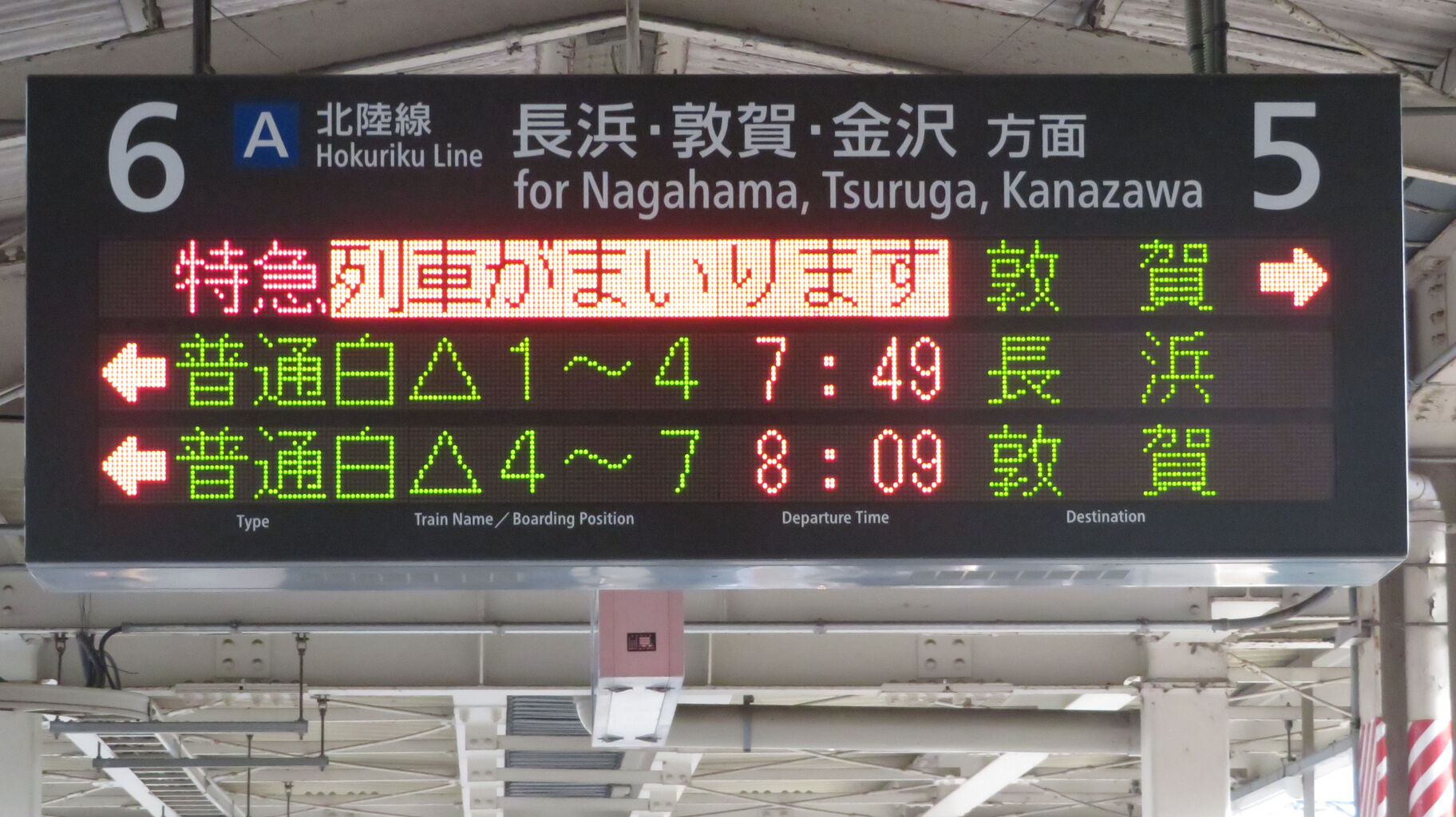 特急 しらさぎ 4号車 サインプレート 米原駅で特急しらさぎ 「敦賀行き」 を撮る (車両&発車標