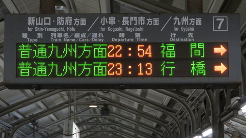 1日に1本しかない下関発の博多行きを福間行きに変更。 終電繰り上げの影響。（2021年春のダイヤ改正）