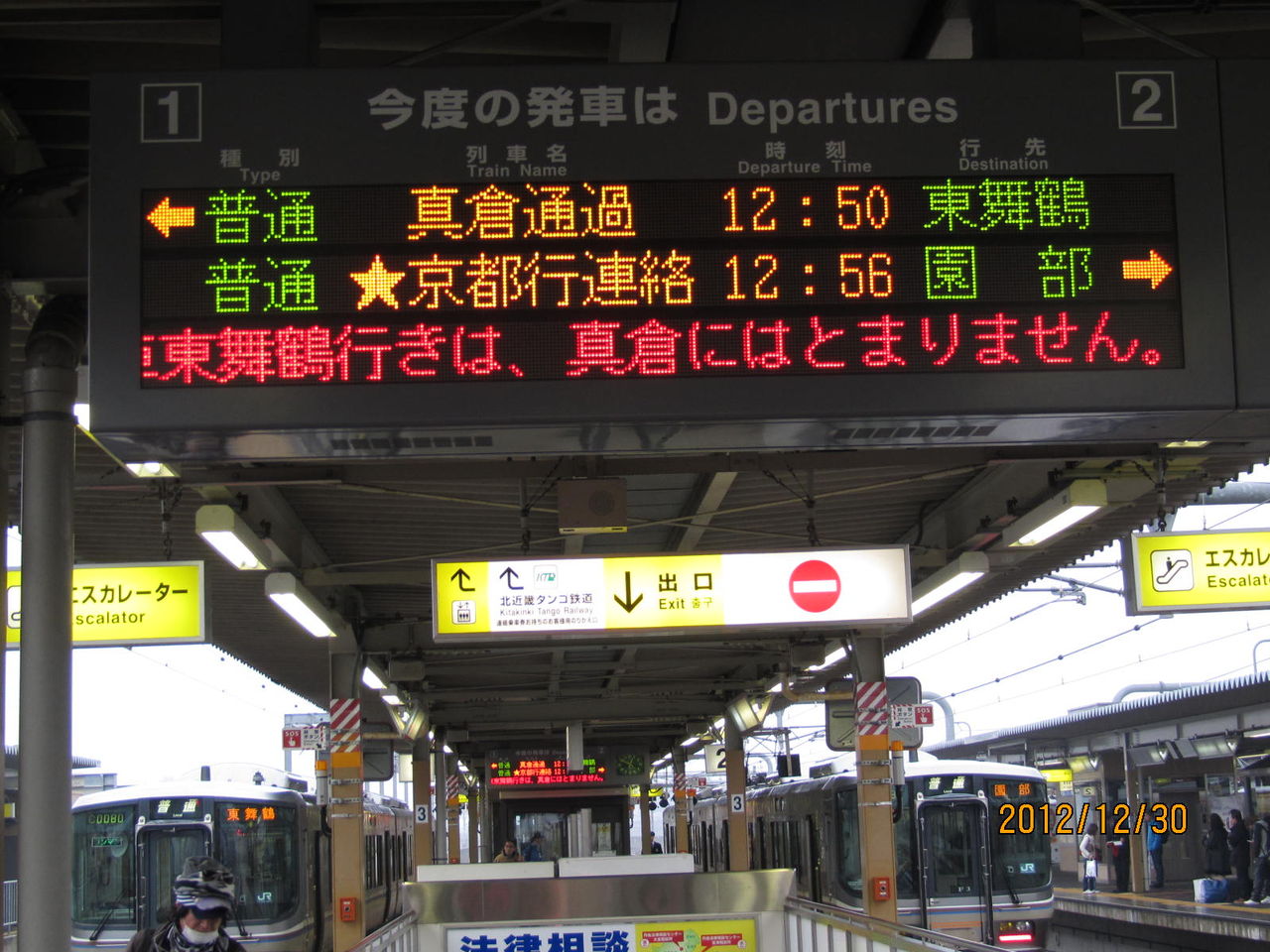 福知山駅 ホームの電光掲示板（発車標） 【2012年12月】 : 関西のJRへ