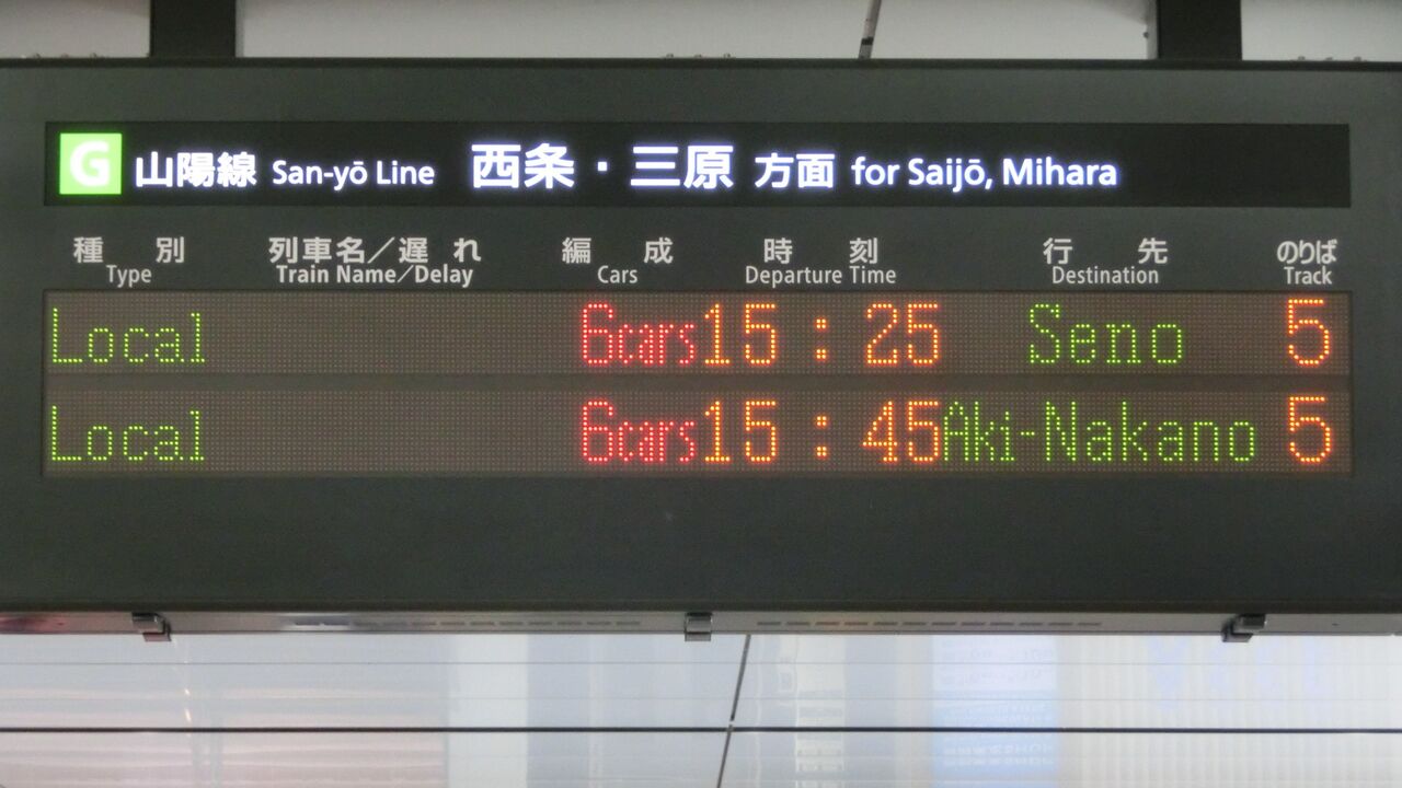 ■愛称板「安芸/山陽 」○広島 □愛称板「安芸/山陽 」○広島 □愛称板「安芸/山陽 」○広島 話題の