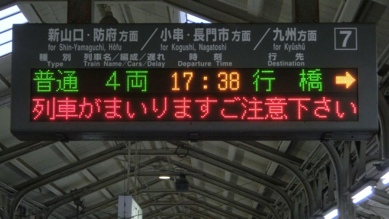 消えた行き先】 下関駅で普通 「行橋行き」 を撮る (415系&発車標