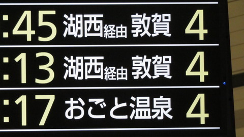 新大阪駅で観光列車 はなあかり 「おごと温泉行き」 を撮る (発車標&車両) 【2026年7月】