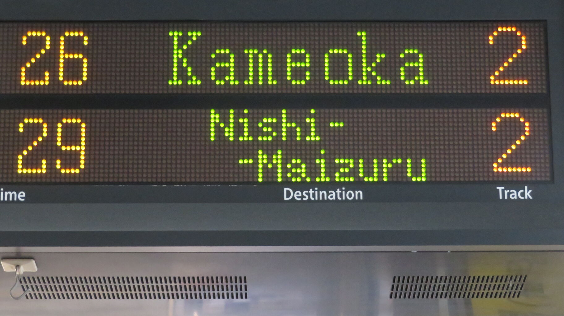 二条駅で臨時快速 「西舞鶴行き」 の表示を撮る （音楽フェス開催に
