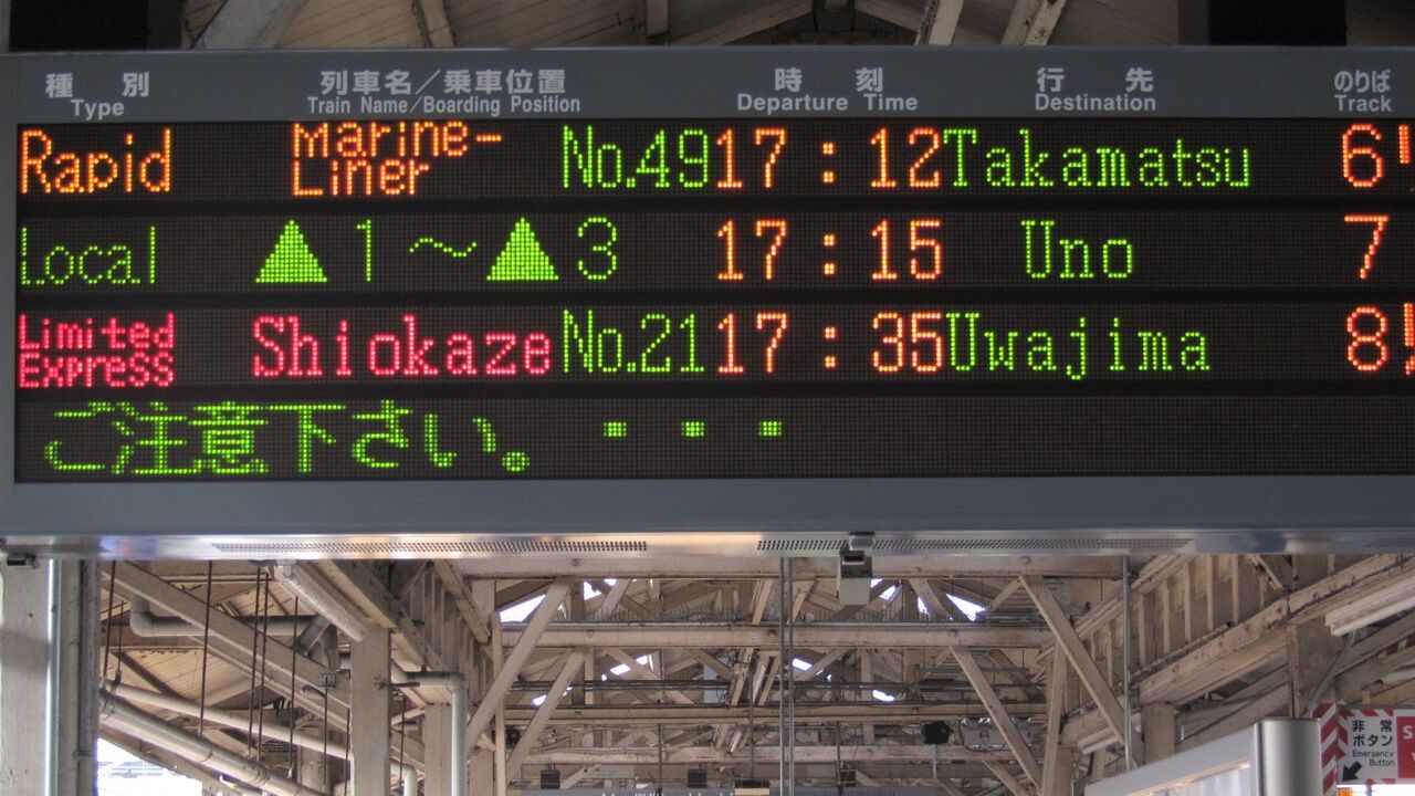 【ダイヤ改正で消滅】 岡山駅で特急しおかぜ 「宇和島行き」 を撮る (2000系&発車標) 関西のJRへようこそ! 【ダイヤ改正で消滅】 岡山駅で特急しおかぜ 「宇和島行き」 を撮る (2000系&発車標) 関西のJRへようこそ!