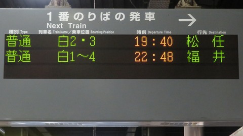 金沢駅 在来線ホームの発車標、乗車位置表示が2度変更！ スクロール表示 ⇒ 「白3・4」 ⇒ 「○3～4」に。
