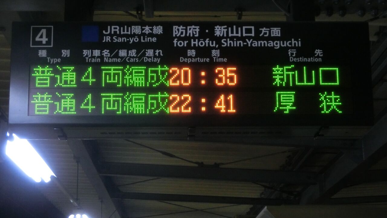 1日に1本だけ 徳山駅で普通 厚狭行き を撮る 19年3月 関西のjrへようこそ 1日に1本だけ 徳山駅で普通 厚狭行き を撮る 19年3月 関西のjrへようこそ