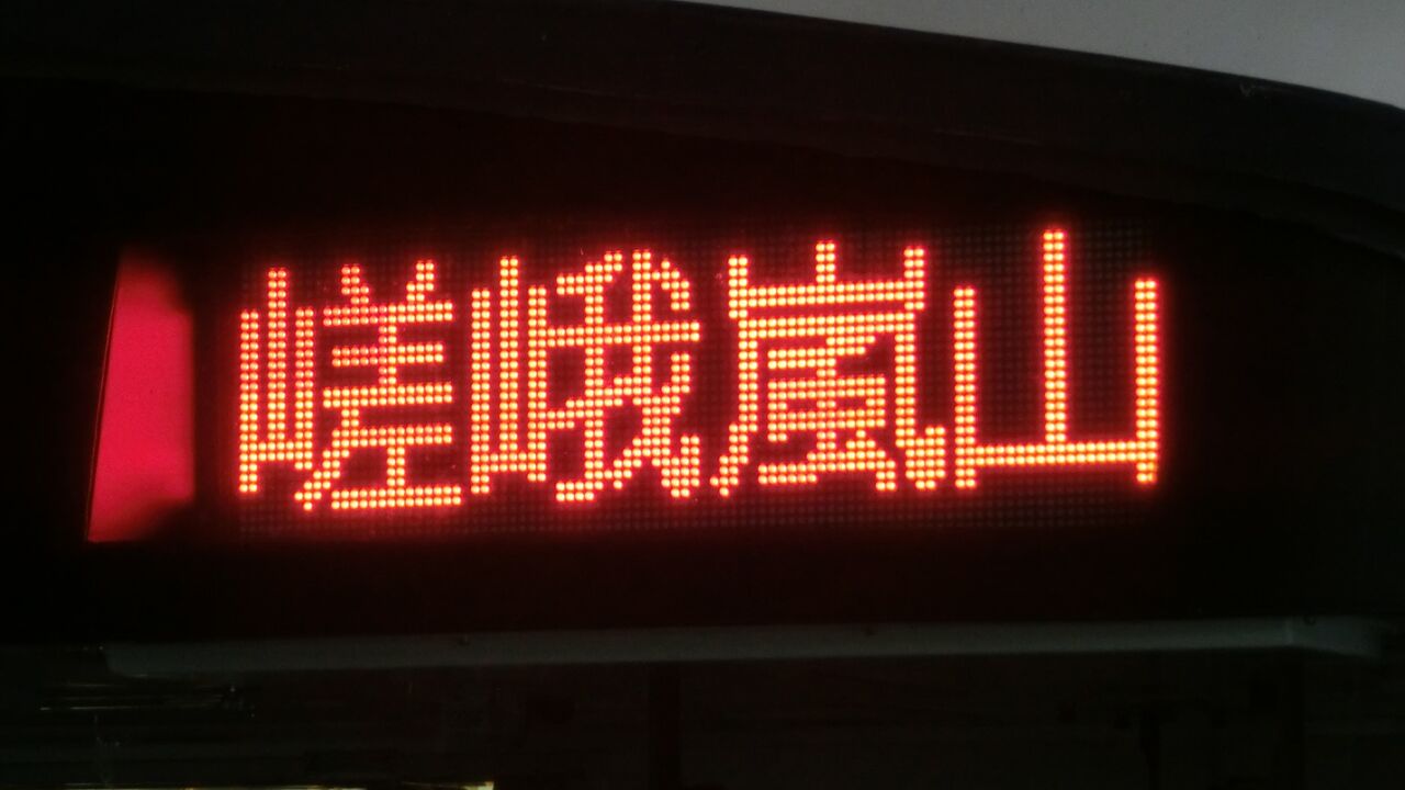 嵯峨野線で日中の普通電車が毎時4本 3本に減少 嵯峨嵐山行きは夕方の1本だけに 21年春のダイヤ改正 関西のjrへようこそ