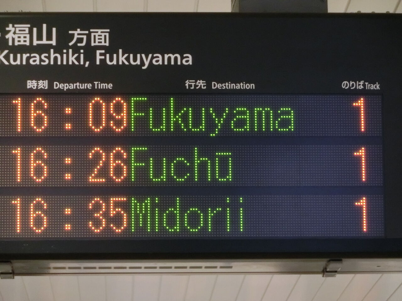 行き先表示板（岡山 - 下関 、広島 - 岡山） 岡山駅 在来線ホーム・改札口の電光掲示板（発車標） 【2013年
