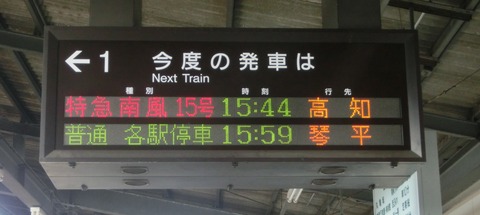 丸亀駅 ホーム・改札口の電光掲示板（発車標） 【2014年8月】