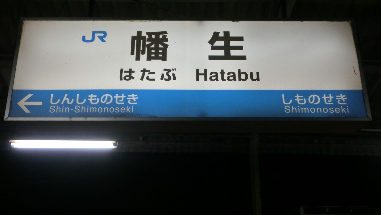 スーパーひたち 乗車口板 鉄道 電車 看板 時刻表 乗車口案内板 案内板 引退 スーパーひたち 乗車口板 鉄道 電車 看板 時刻表 乗車口案内板