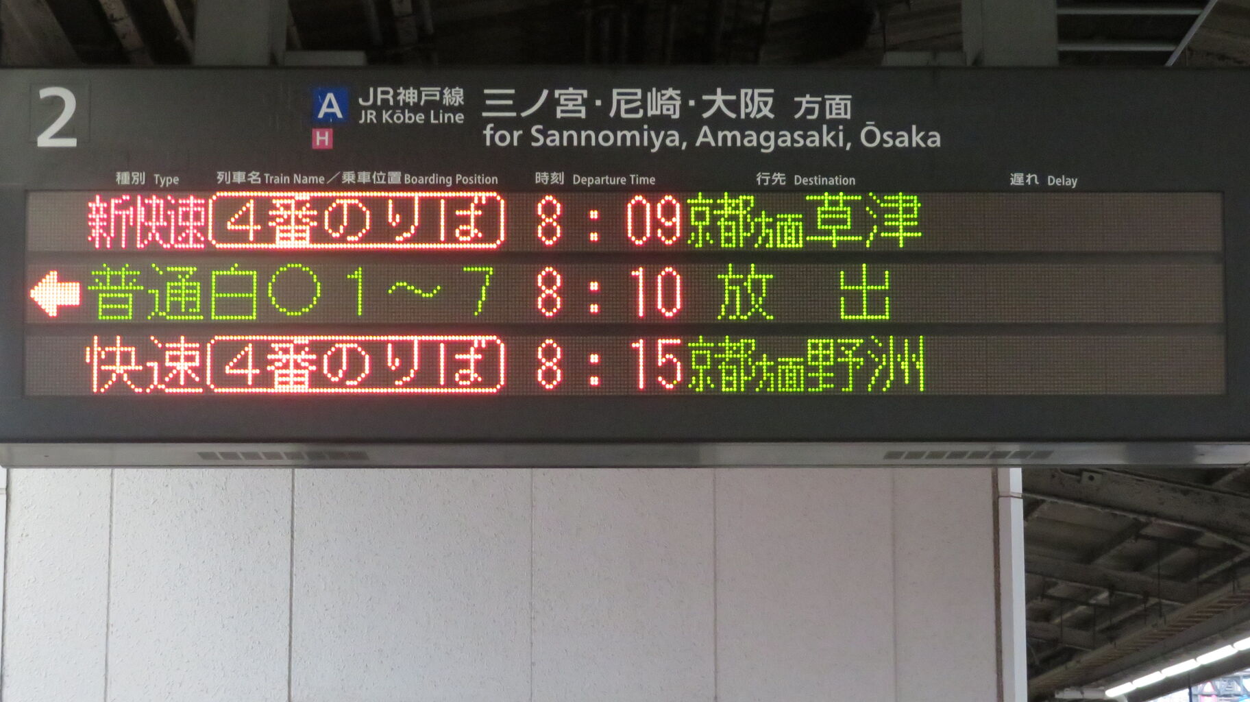 JR神戸線 三ノ宮・姫路方面 電車時刻表示板 JR神戸線 三ノ宮・姫路方面 電車時刻表示板 - メルカリ