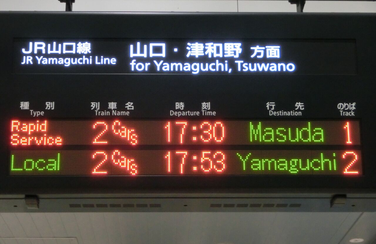 1日に1本だけ】 新山口駅で快速 「通勤ライナー」 益田行きを撮る