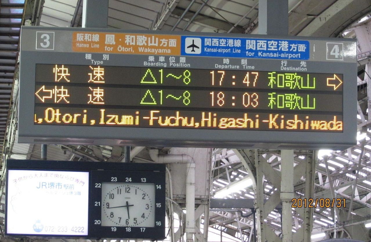 天王寺駅 ホーム・改札口の電光掲示板（発車標） 【2012年】 : 関西の