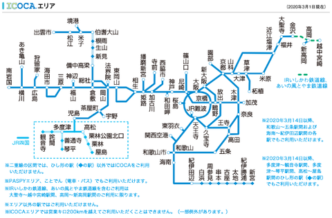 ICOCAエリア2020(JR西日本 ニュースリリース)