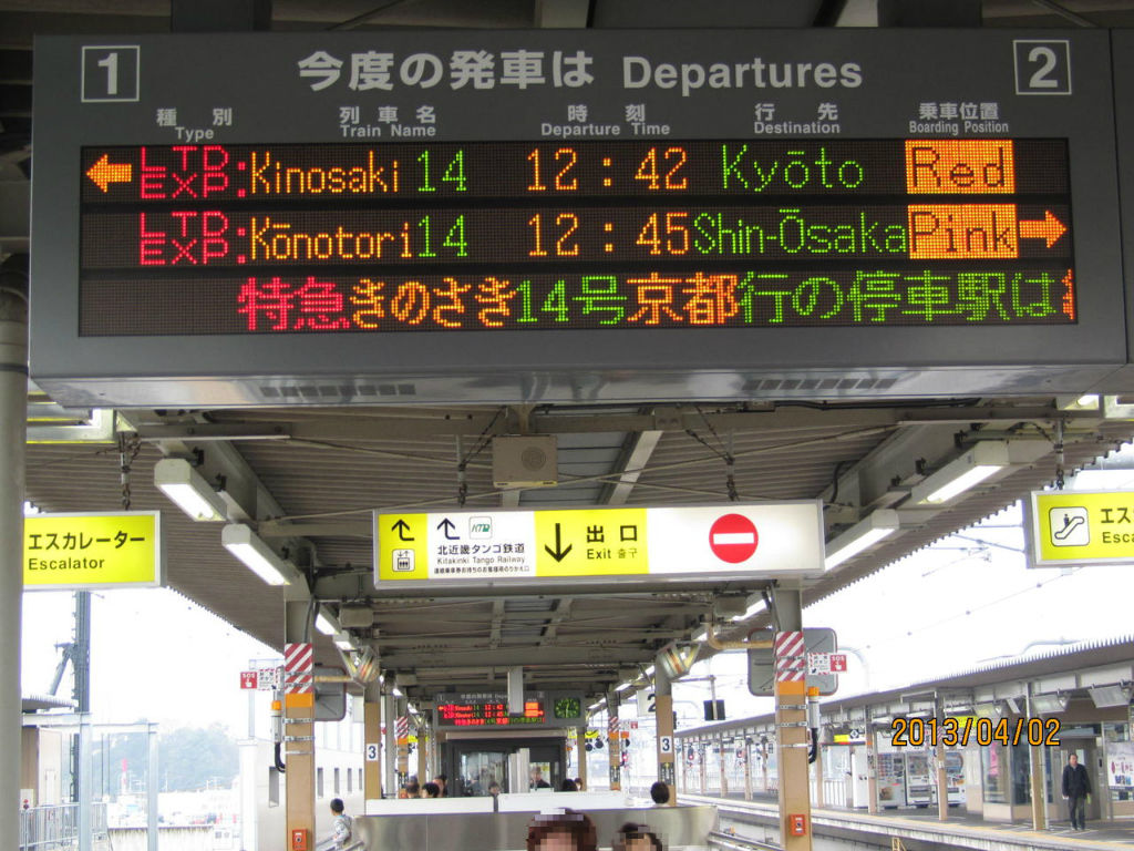 福知山駅 ホームの発車標の表示に変化！ 特急列車の乗車位置が