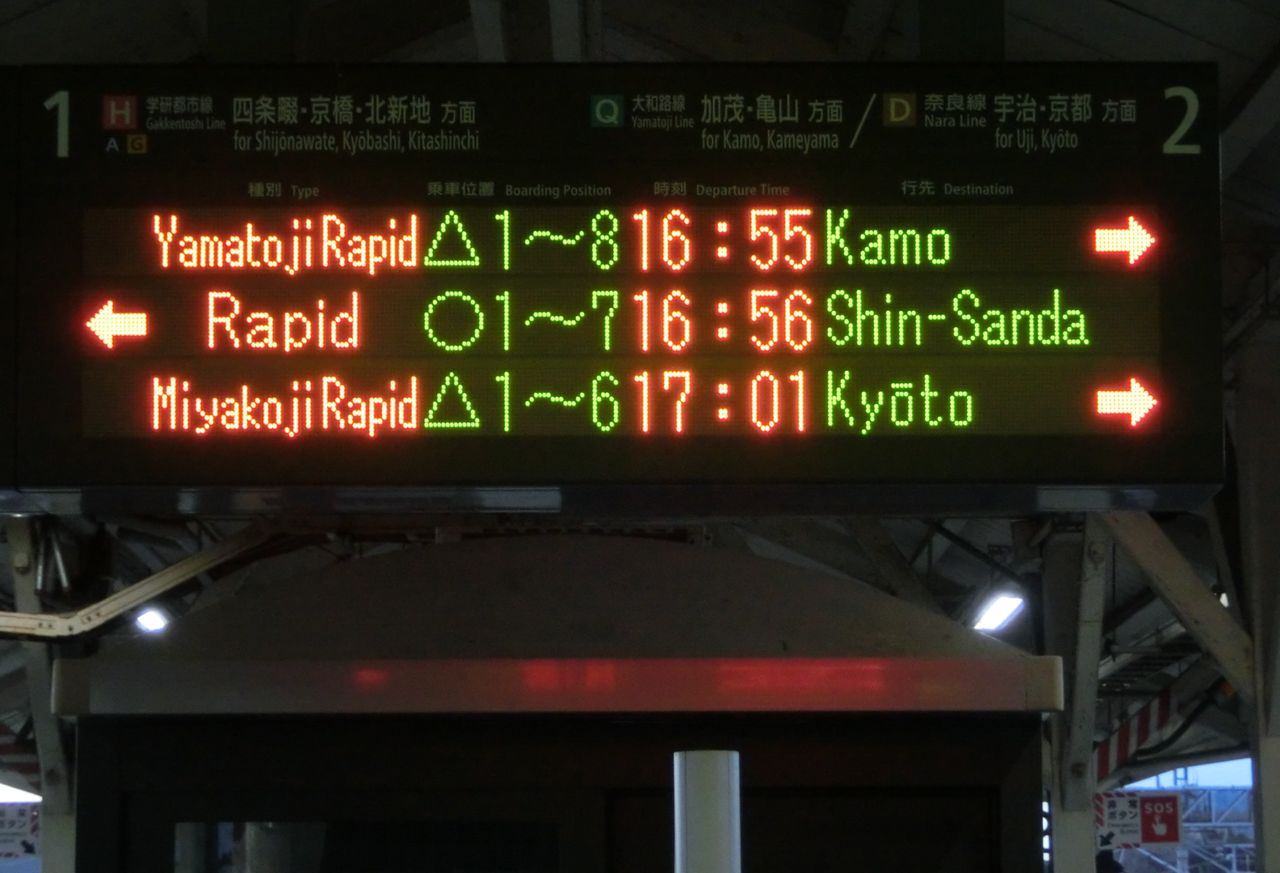 木津駅 「みやこ路快速」 の英語表示が 「Rapid」 から 「Miyakoji