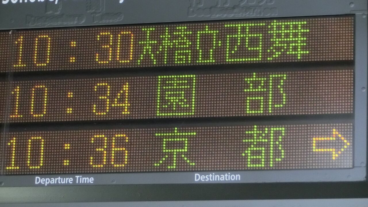 鉄道行き先表示板 西舞鶴・峰山 鉄道行き先表示板 西舞鶴・峰山 鉄道行き先表示板 西舞鶴・峰山