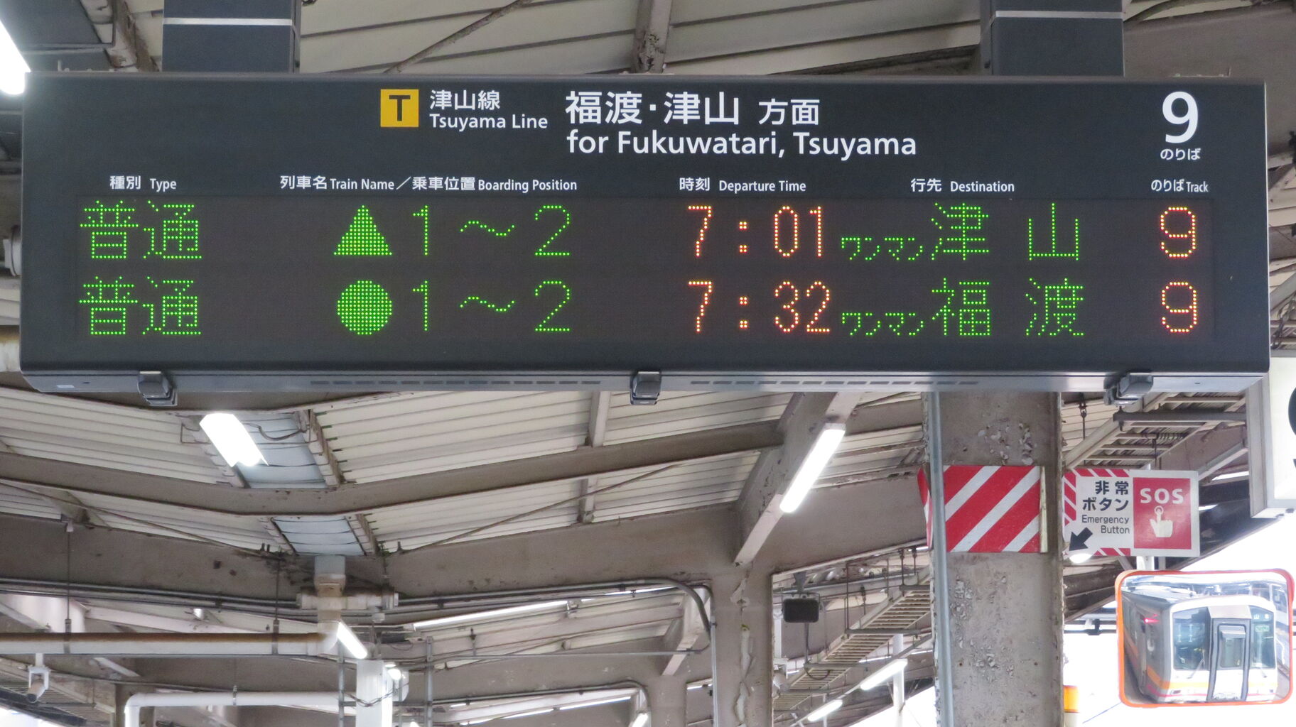 行き先板☆看板☆法界院、岡山、津山 行き先板☆看板☆法界院、岡山、津山 行き先板☆看板☆岡山、津山