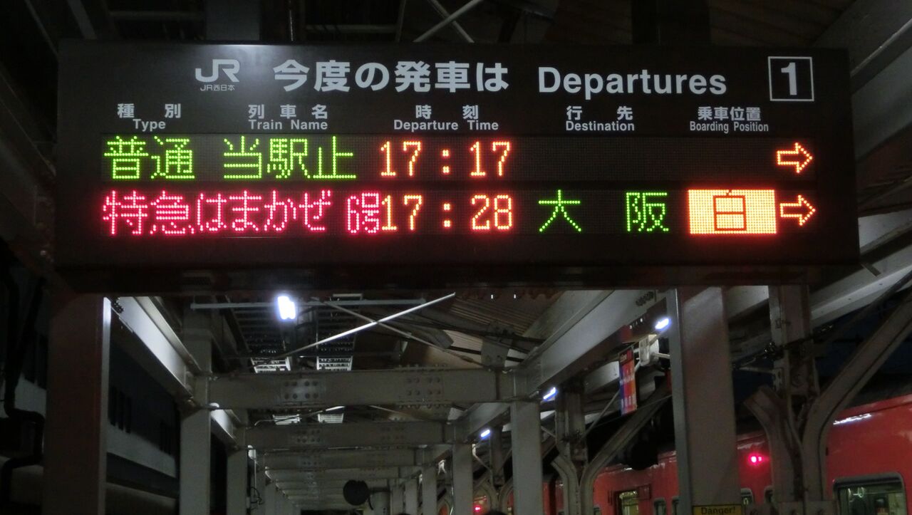 豊岡駅 ホーム・改札口の発車標 （路線記号導入＆乗車位置表示に変化が