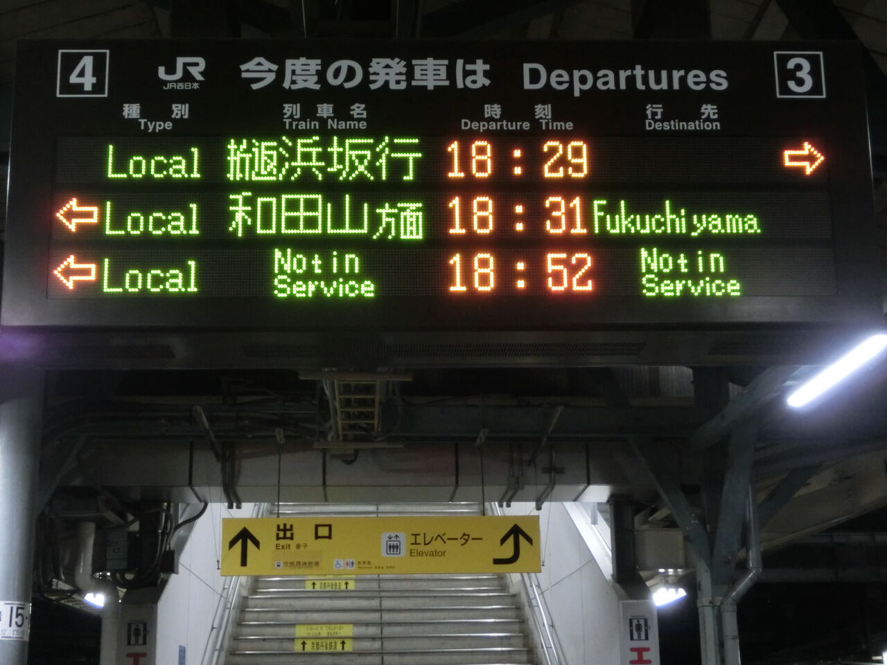 豊岡駅の発車標に表示される、2種類の 「当駅止」 の違いは？ : 関西の