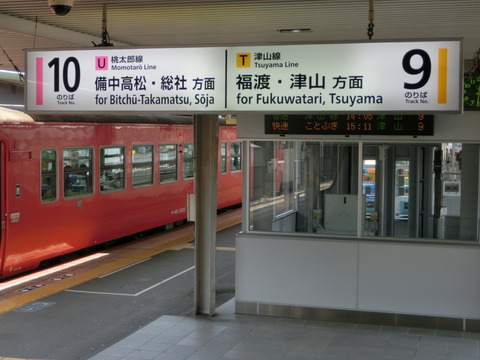 岡山駅 在来線ホームの案内サイン 新旧比較 （路線記号導入後）