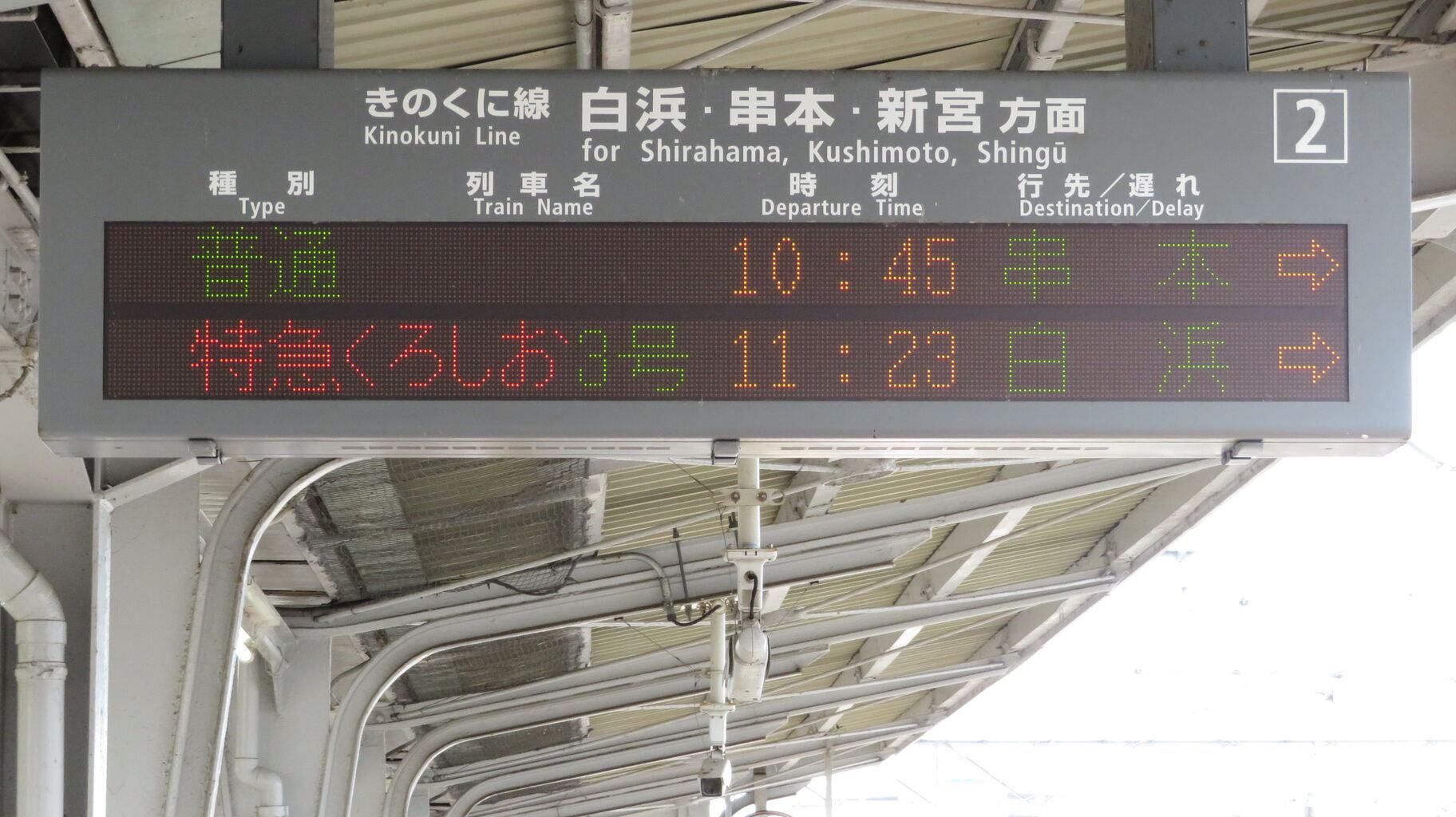 国鉄 行き先プレート 紀伊田辺行 紀伊長島行 国鉄 行き先プレート 紀伊