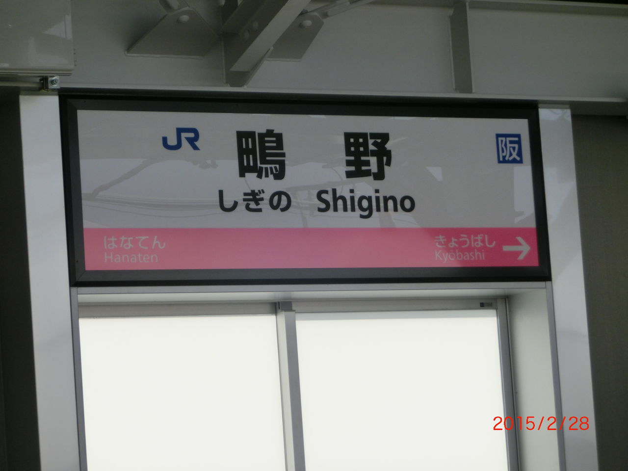 駅名看板 しずおか 静岡駅 駅名看板の駅の様子(乗りつぶしの旅