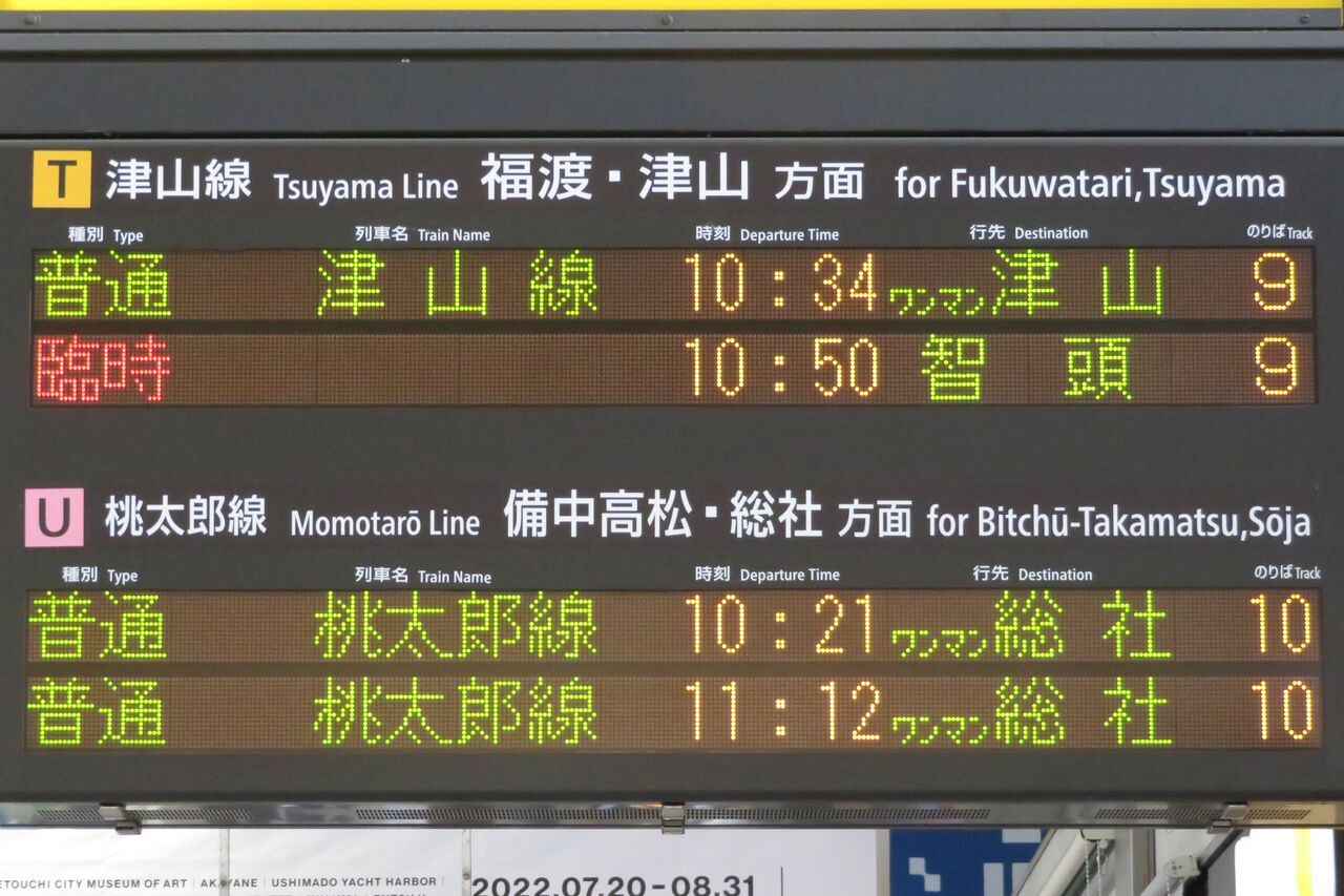 1日限定】 岡山駅でリバイバル急行 「砂丘」 智頭行きを撮る