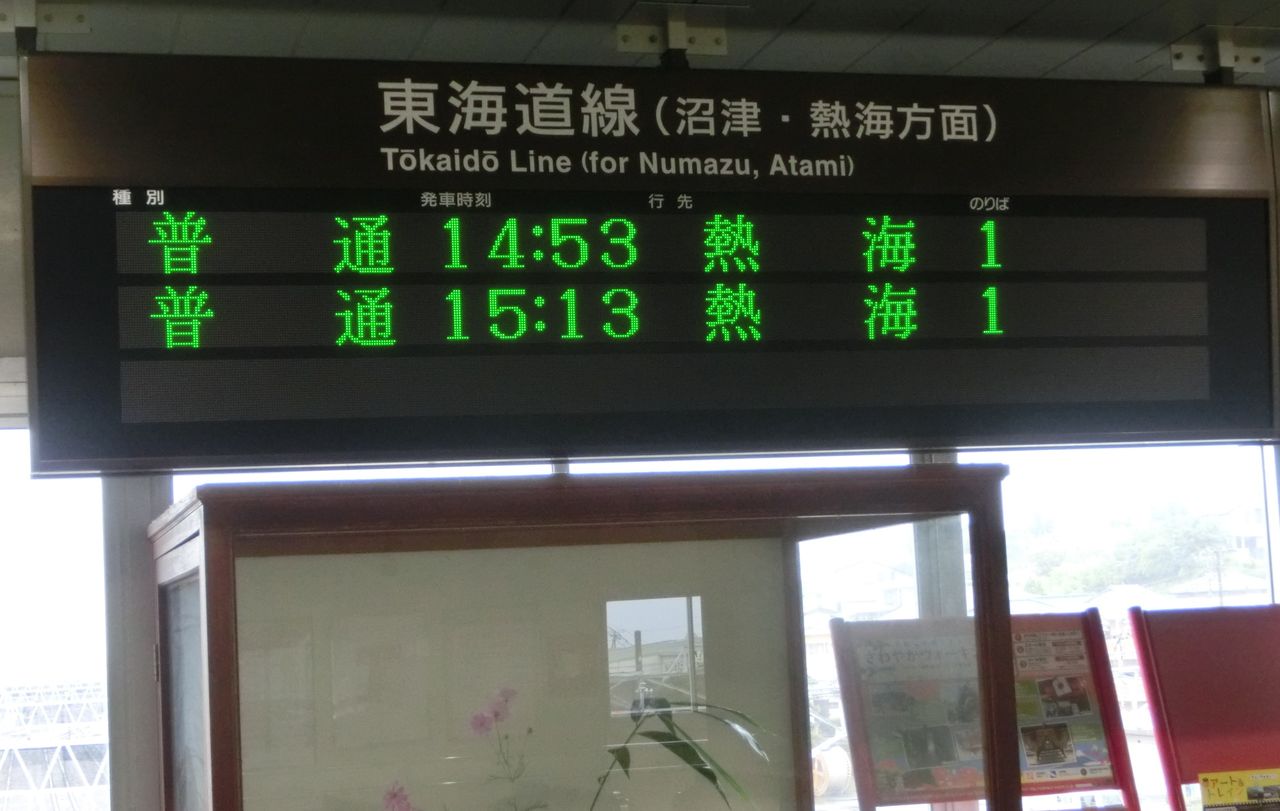 吉原駅 改札口の電光掲示板 発車標 更新前 関西のjrへようこそ 吉原駅 改札口の電光掲示板 発車標 更新前 関西のjrへようこそ