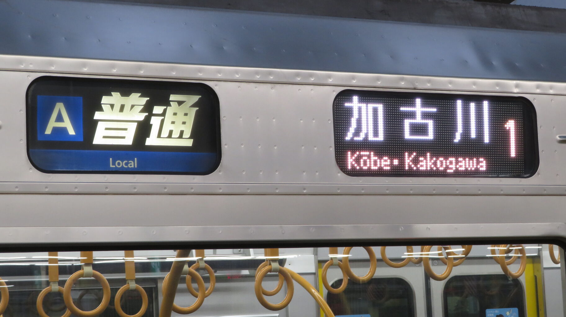 平日早朝に2本だけ】 大阪駅で普通 「加古川行き」 を撮る （207系