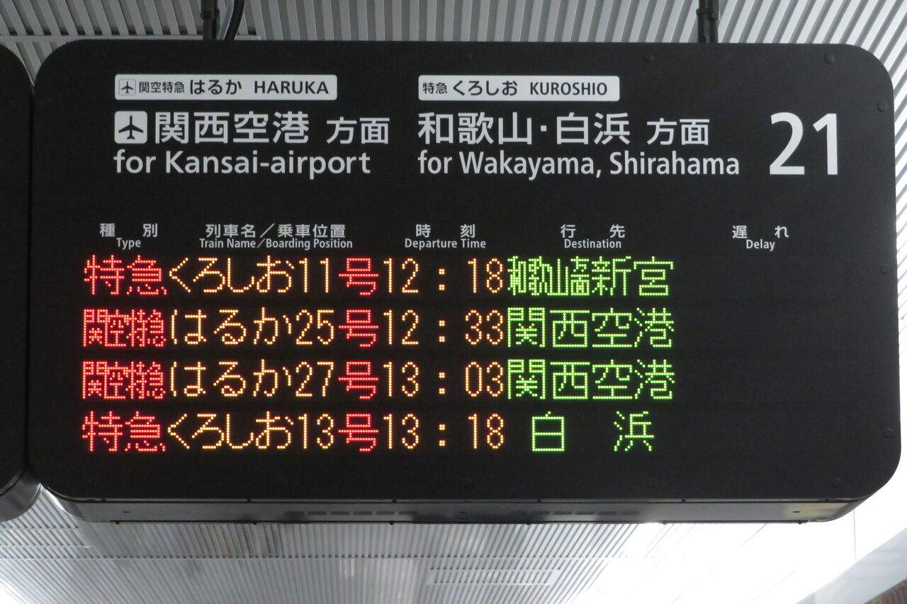 大阪駅 地下ホーム（21～24番のりば）の発車標を撮る 【2023年4月